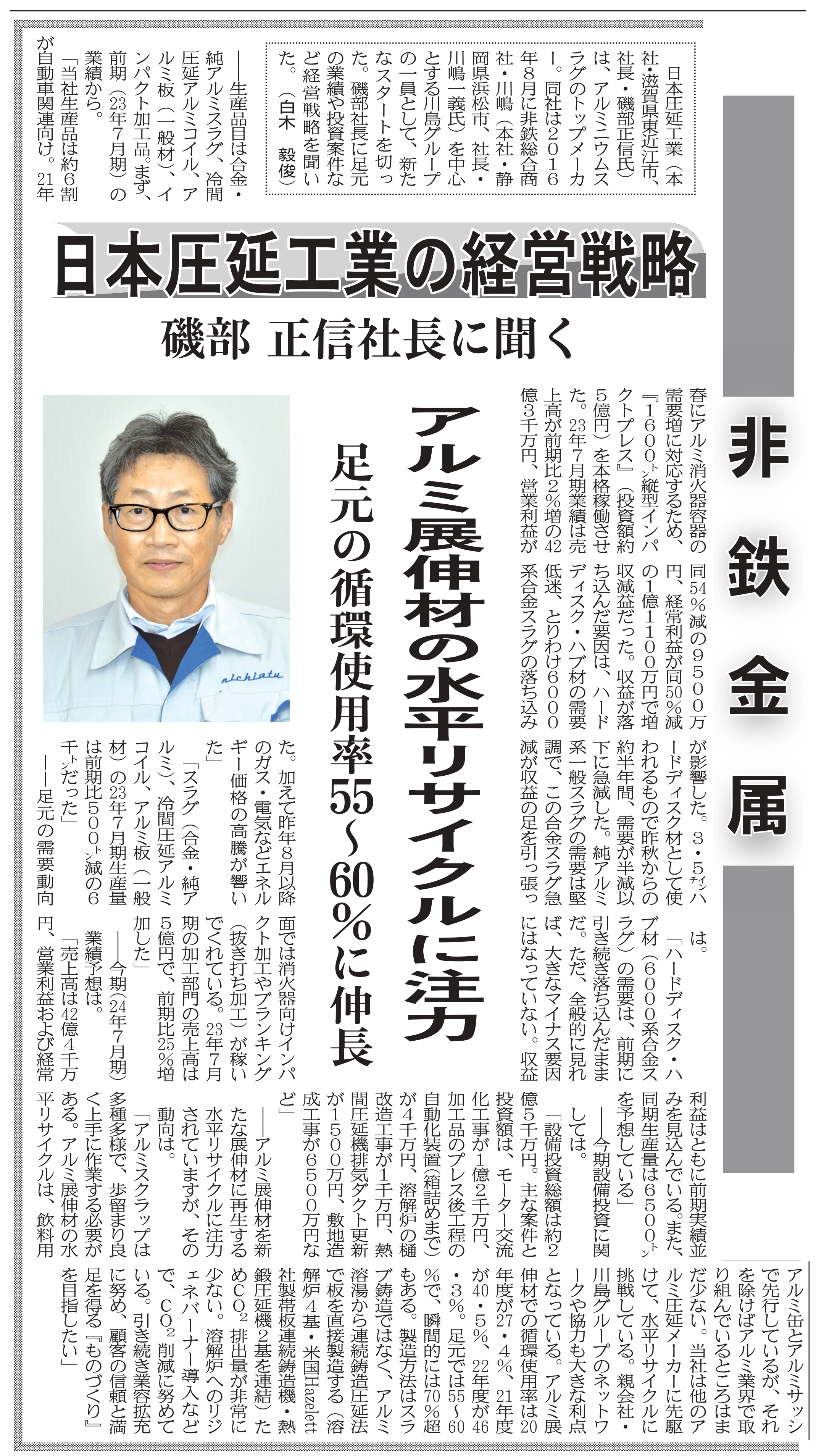 「鉄鋼新聞」に掲載されました。